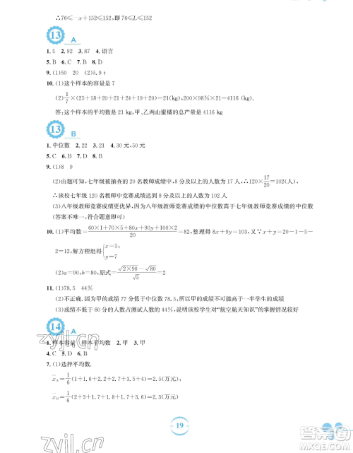 安徽教育出版社2023暑假作业八年级数学人教版参考答案