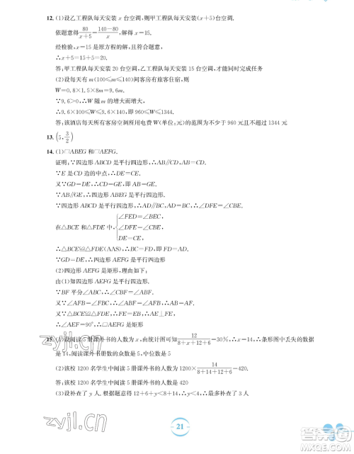 安徽教育出版社2023暑假作业八年级数学人教版参考答案 安徽教育出版社2023暑假作业八年级数学人教版参考答案