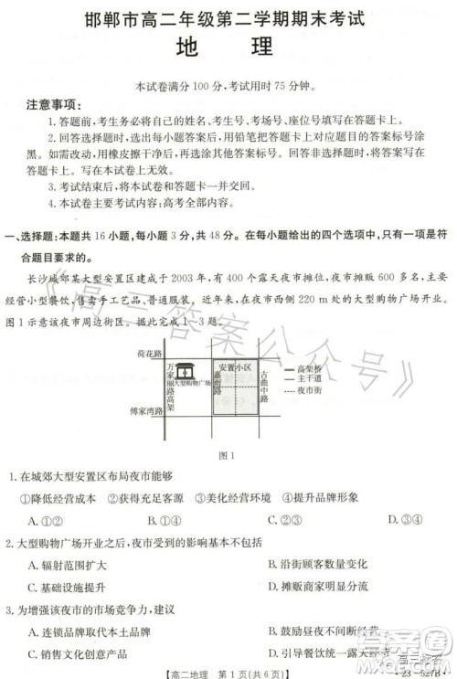 2023邯郸市高二年级第二学期期末考试地理试卷答案