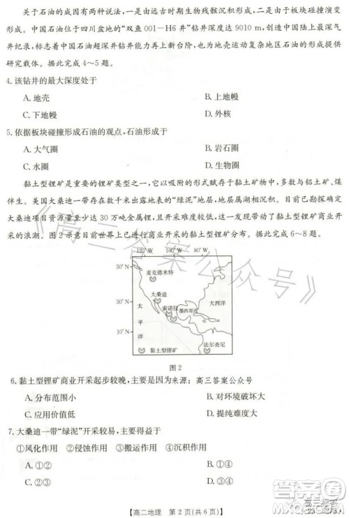 2023邯郸市高二年级第二学期期末考试地理试卷答案