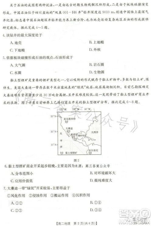 2023邯郸市高二年级第二学期期末考试地理试卷答案