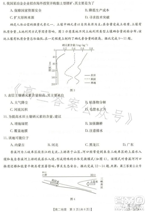 2023邯郸市高二年级第二学期期末考试地理试卷答案