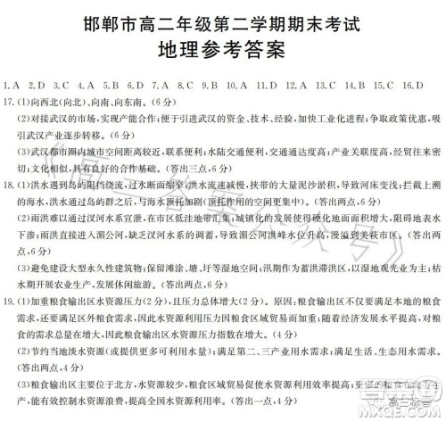2023邯郸市高二年级第二学期期末考试地理试卷答案