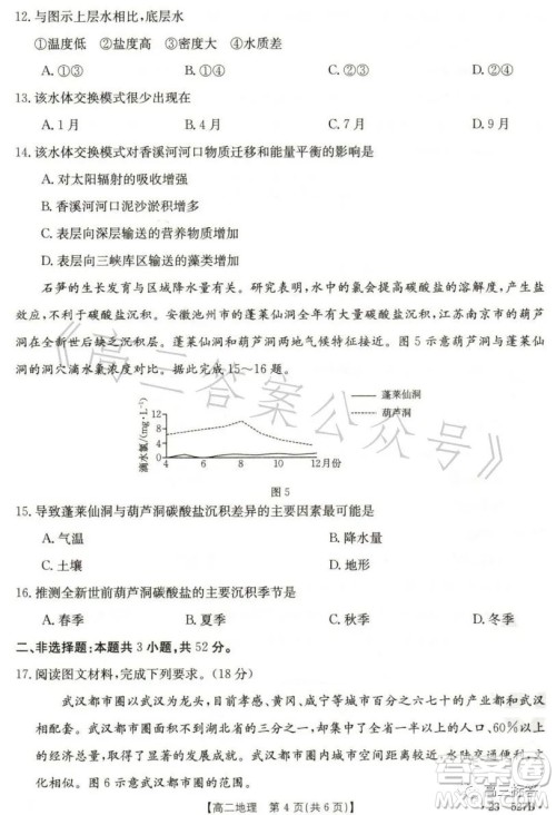 2023邯郸市高二年级第二学期期末考试地理试卷答案