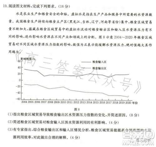 2023邯郸市高二年级第二学期期末考试地理试卷答案