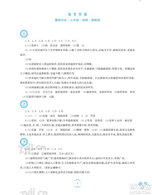 安徽教育出版社2023暑假作业七年级地理湘教版参考答案