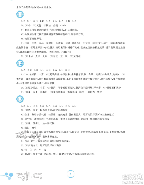 安徽教育出版社2023暑假作业七年级地理湘教版参考答案 安徽教育出版社2023暑假作业七年级地理湘教版参考答案