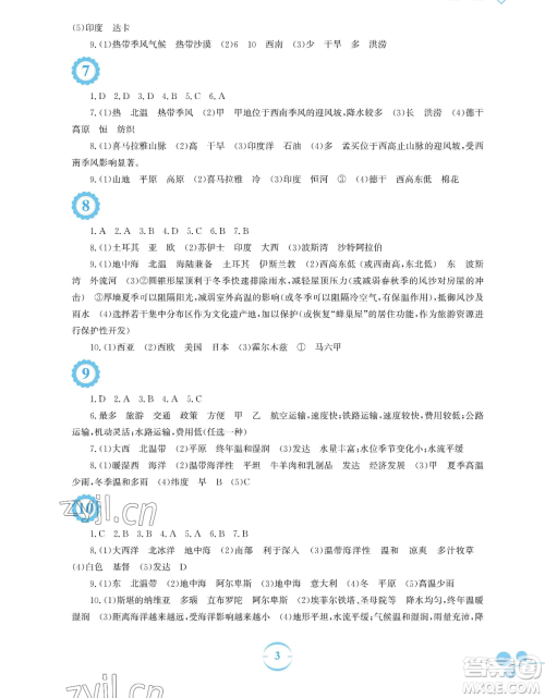 安徽教育出版社2023暑假作业七年级地理湘教版参考答案