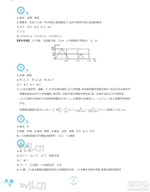 安徽教育出版社2023暑假作业八年级物理人教版参考答案