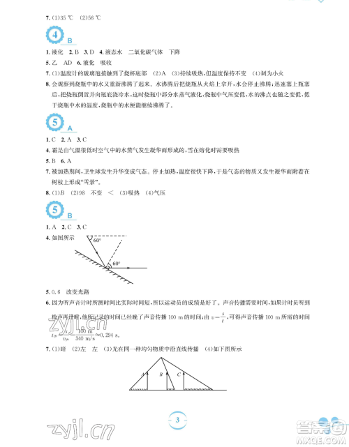 安徽教育出版社2023暑假作业八年级物理人教版参考答案