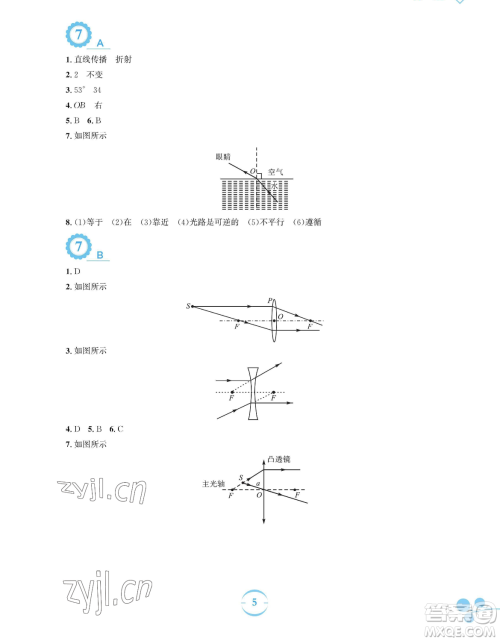 安徽教育出版社2023暑假作业八年级物理人教版参考答案