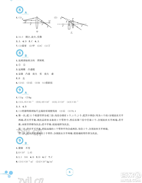 安徽教育出版社2023暑假作业八年级物理人教版参考答案