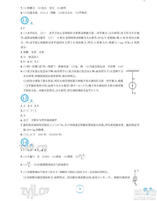 安徽教育出版社2023暑假作业八年级物理人教版参考答案