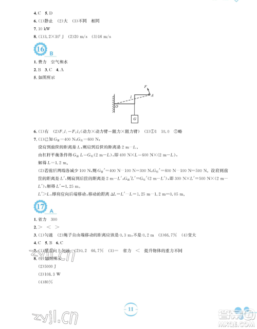 安徽教育出版社2023暑假作业八年级物理人教版参考答案