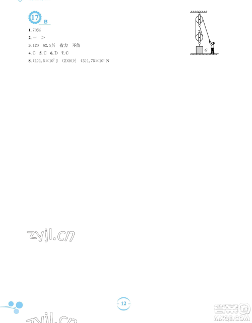 安徽教育出版社2023暑假作业八年级物理人教版参考答案 安徽教育出版社2023暑假作业八年级物理人教版参考答案