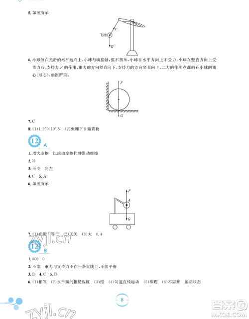 安徽教育出版社2023暑假作业八年级物理人教版参考答案