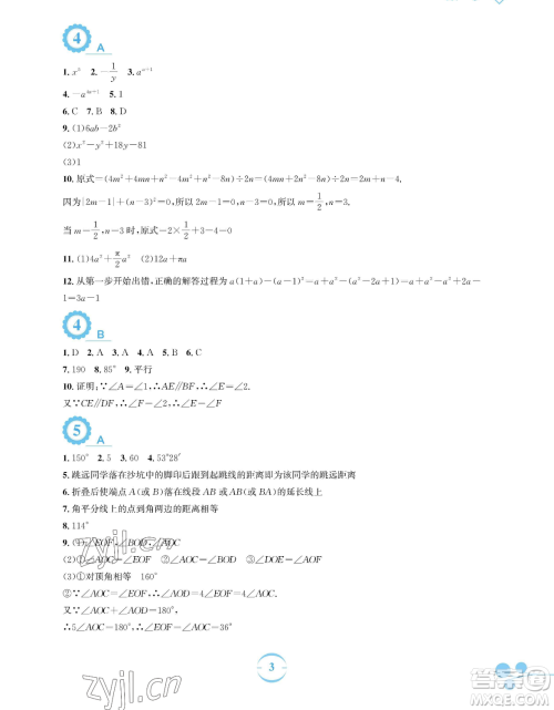 安徽教育出版社2023暑假作业七年级数学北师大版参考答案 安徽教育出版社2023暑假作业七年级数学北师大版参考答案