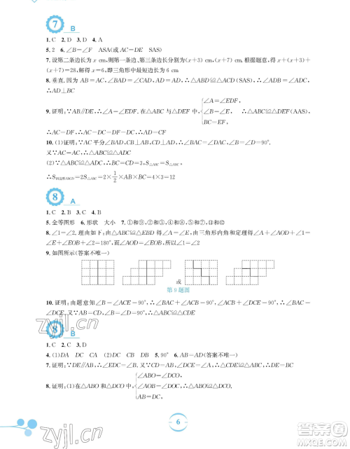 安徽教育出版社2023暑假作业七年级数学北师大版参考答案