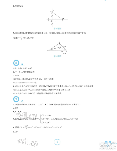 安徽教育出版社2023暑假作业七年级数学北师大版参考答案