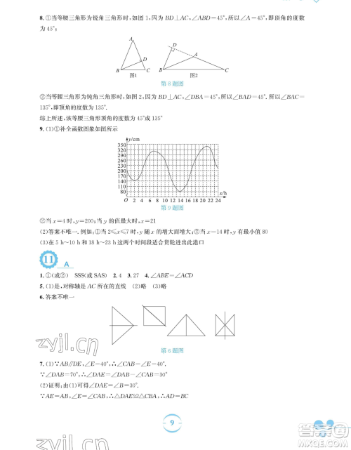 安徽教育出版社2023暑假作业七年级数学北师大版参考答案