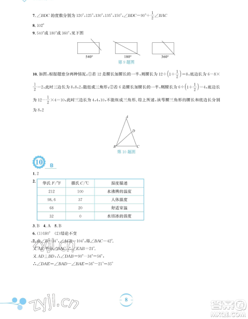 安徽教育出版社2023暑假作业七年级数学北师大版参考答案