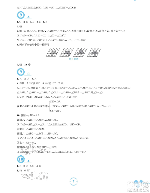 安徽教育出版社2023暑假作业七年级数学北师大版参考答案