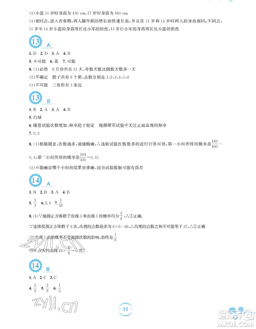 安徽教育出版社2023暑假作业七年级数学北师大版参考答案