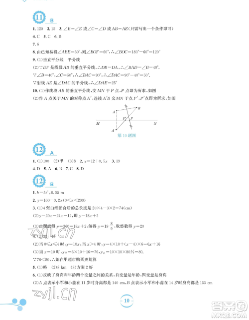 安徽教育出版社2023暑假作业七年级数学北师大版参考答案