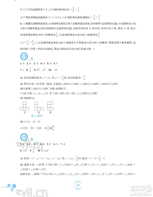 安徽教育出版社2023暑假作业七年级数学北师大版参考答案