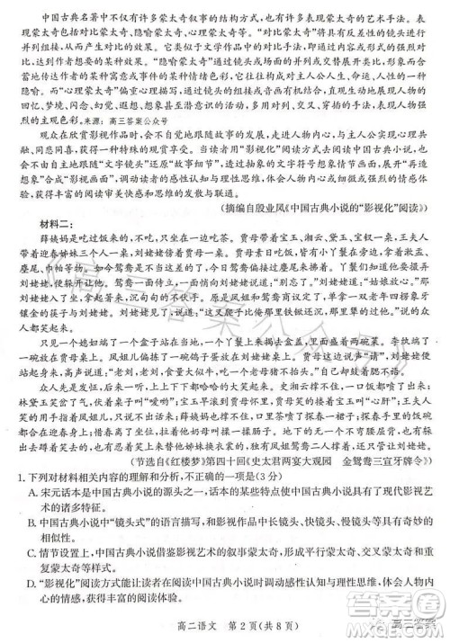 沧州市2023学年高二下学期期末教学质量监测语文试卷答案