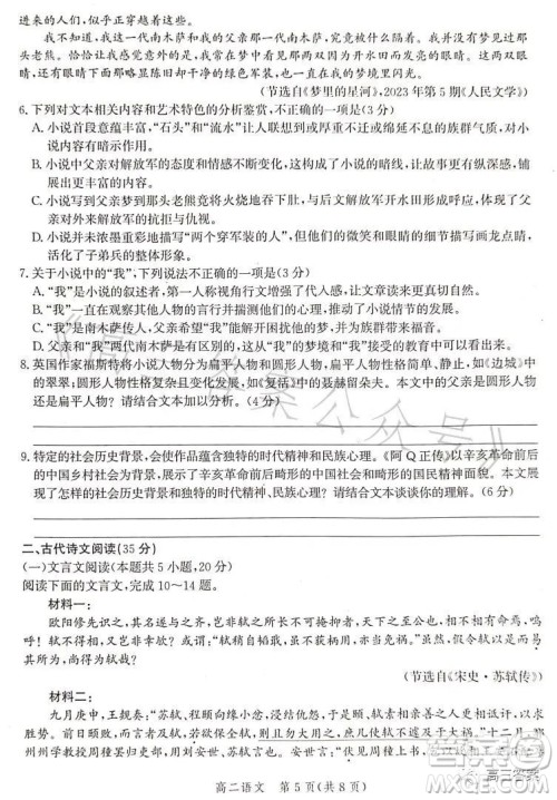 沧州市2023学年高二下学期期末教学质量监测语文试卷答案