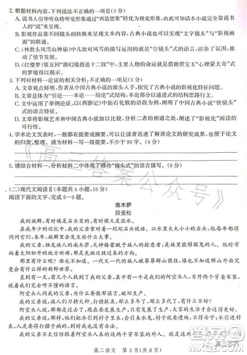 沧州市2023学年高二下学期期末教学质量监测语文试卷答案