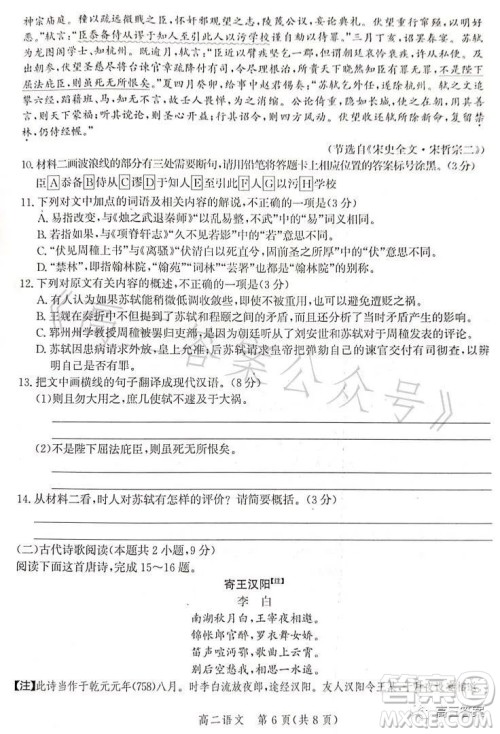 沧州市2023学年高二下学期期末教学质量监测语文试卷答案