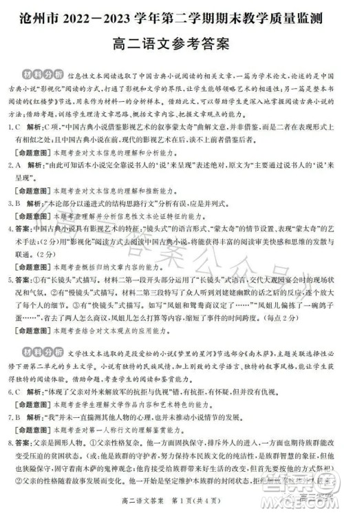 沧州市2023学年高二下学期期末教学质量监测语文试卷答案