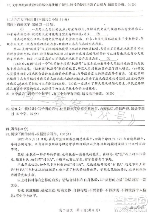 沧州市2023学年高二下学期期末教学质量监测语文试卷答案