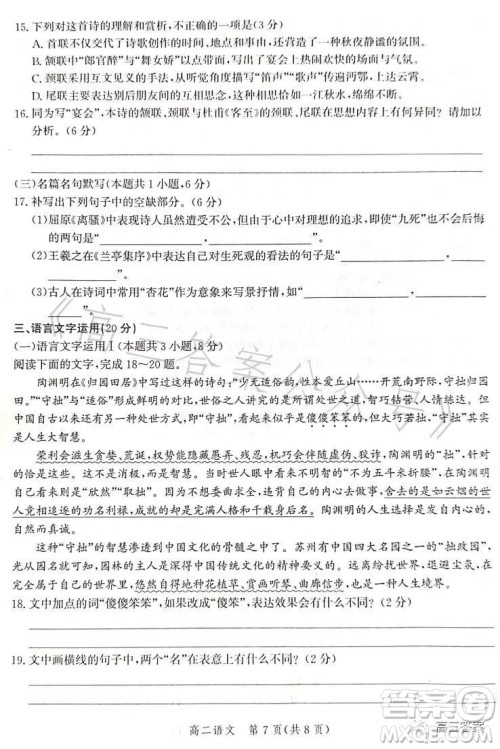 沧州市2023学年高二下学期期末教学质量监测语文试卷答案