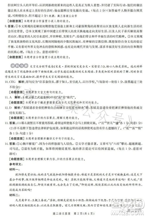 沧州市2023学年高二下学期期末教学质量监测语文试卷答案
