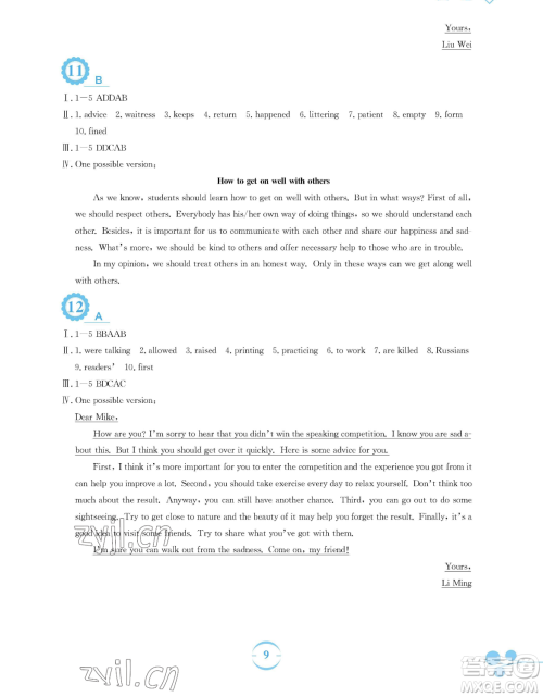 安徽教育出版社2023暑假作业八年级英语译林版参考答案
