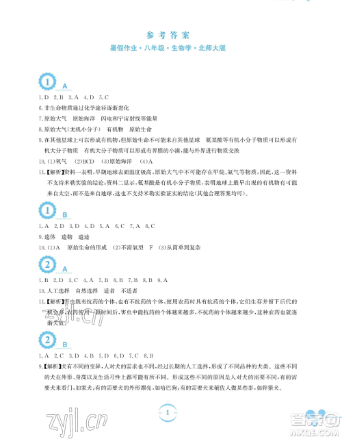 安徽教育出版社2023暑假作业八年级生物学北师大版参考答案 安徽教育出版社2023暑假作业八年级生物学北师大版参考答案