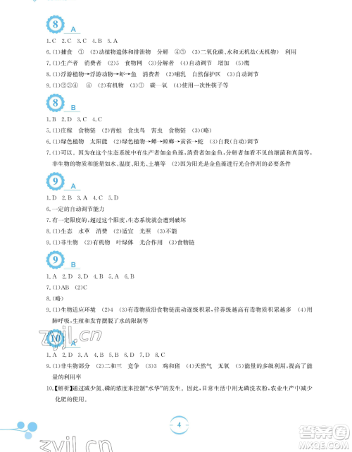 安徽教育出版社2023暑假作业八年级生物学北师大版参考答案 安徽教育出版社2023暑假作业八年级生物学北师大版参考答案
