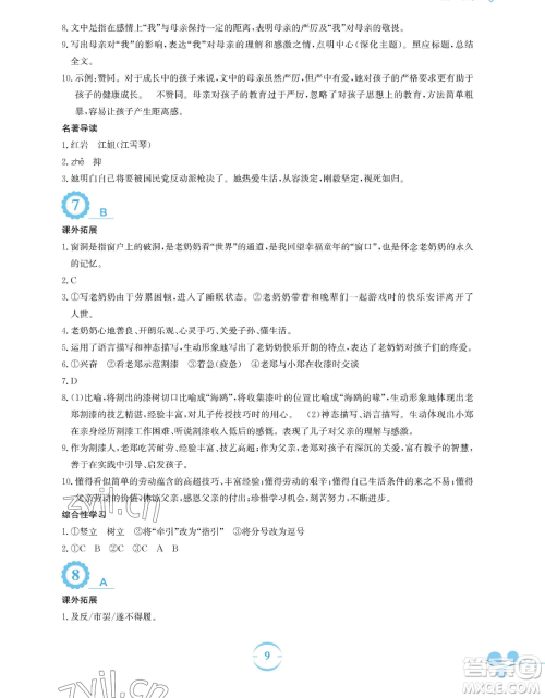 安徽教育出版社2023暑假作业七年级语文人教版参考答案 安徽教育出版社2023暑假作业七年级语文人教版参考答案
