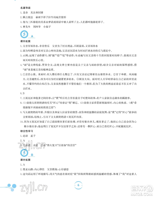 安徽教育出版社2023暑假作业七年级语文人教版参考答案 安徽教育出版社2023暑假作业七年级语文人教版参考答案