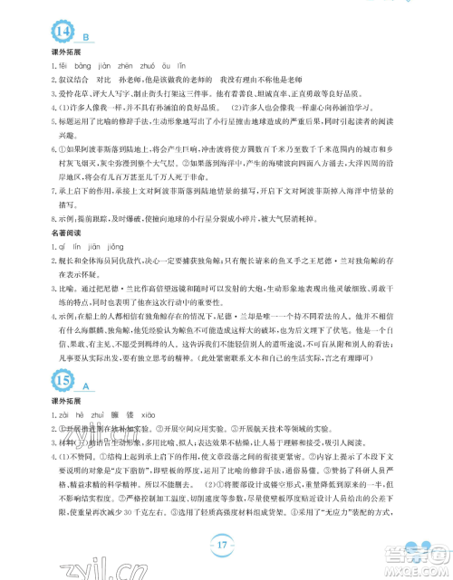 安徽教育出版社2023暑假作业七年级语文人教版参考答案 安徽教育出版社2023暑假作业七年级语文人教版参考答案
