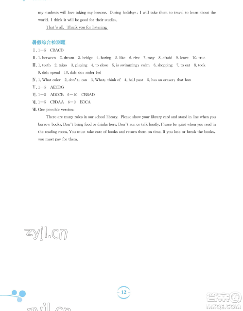 安徽教育出版社2023暑假作业七年级英语译林版参考答案 安徽教育出版社2023暑假作业七年级英语译林版参考答案