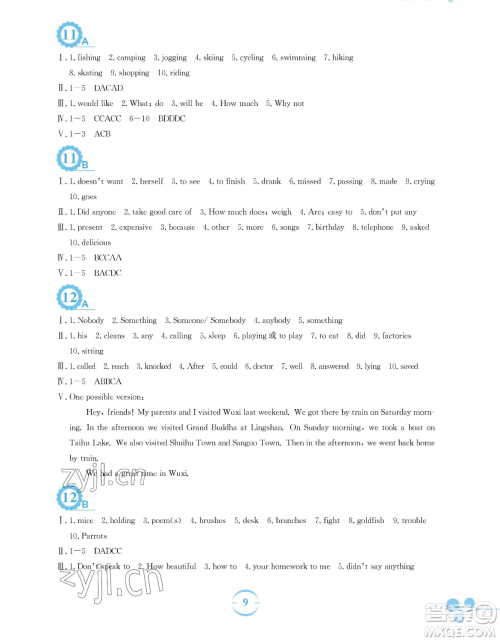 安徽教育出版社2023暑假作业七年级英语译林版参考答案 安徽教育出版社2023暑假作业七年级英语译林版参考答案