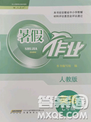 安徽教育出版社2023暑假作业七年级英语人教版参考答案