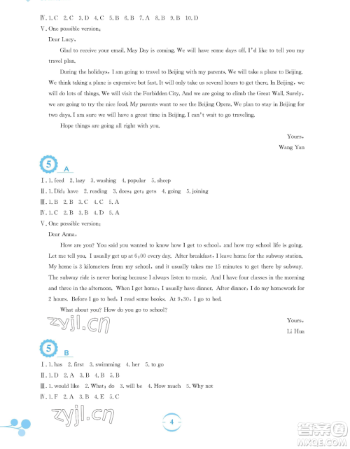安徽教育出版社2023暑假作业七年级英语人教版参考答案 安徽教育出版社2023暑假作业七年级英语人教版参考答案