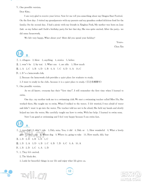 安徽教育出版社2023暑假作业七年级英语人教版参考答案