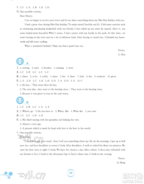 安徽教育出版社2023暑假作业七年级英语人教版参考答案 安徽教育出版社2023暑假作业七年级英语人教版参考答案