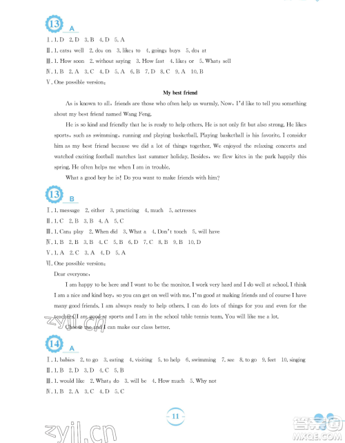 安徽教育出版社2023暑假作业七年级英语人教版参考答案 安徽教育出版社2023暑假作业七年级英语人教版参考答案